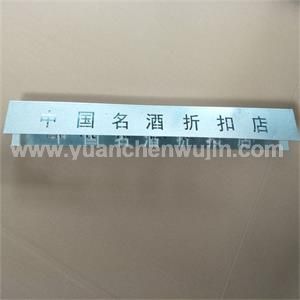 Advertising Nameplates Customized Processing